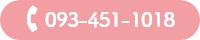 093-451-1018
